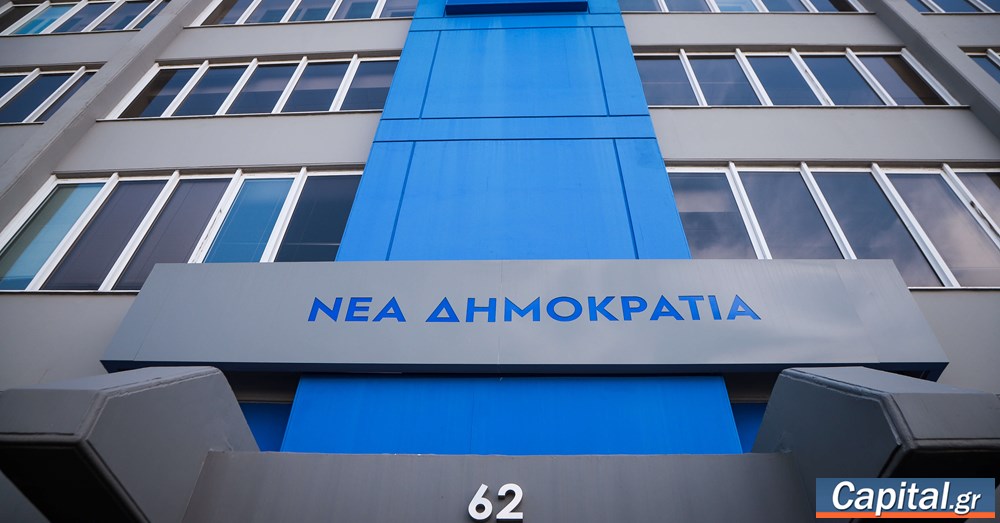 ΝΔ: Θρασύδειλοι τραμπούκοι απειλούν ευθέως ζωές