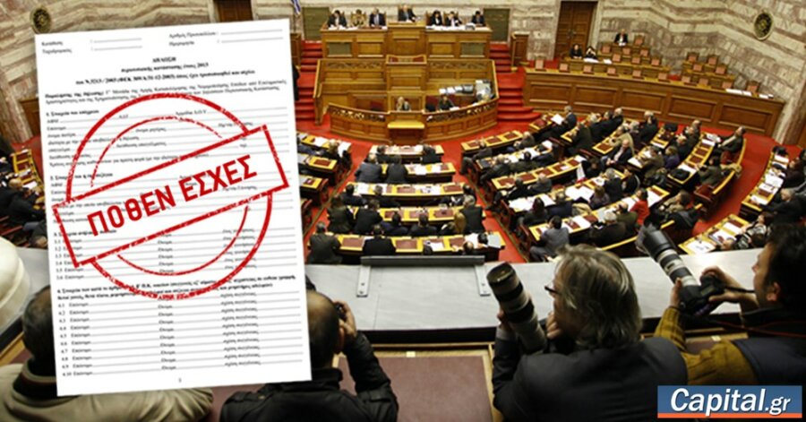 Στη δημοσιότητα δόθηκαν οι δηλώσεις περιουσιακών στοιχείων των...