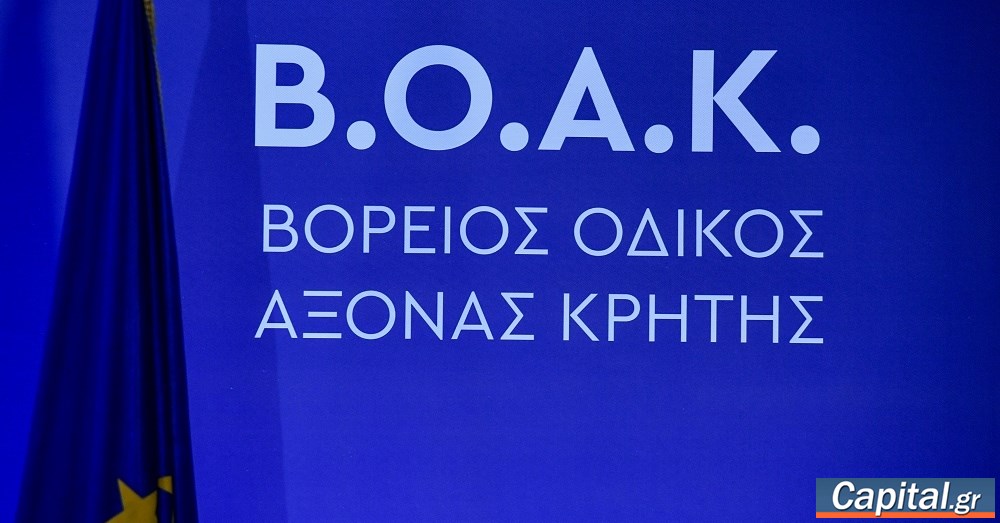 Τα σχέδια της κυβέρνησης για τον ΒΟΑΚ