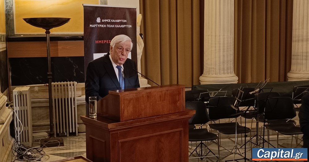 Πάντοτε νομικώς ενεργές οι ελληνικές αξιώσεις για το...