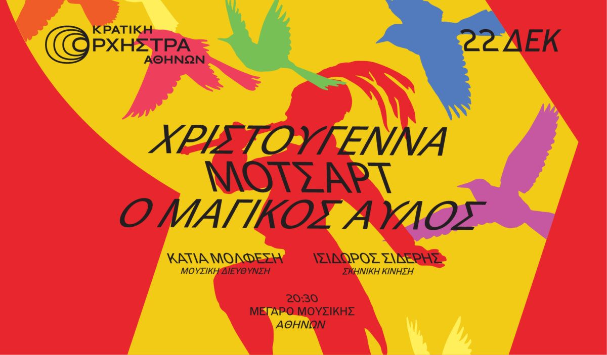 μαγικός αυλός