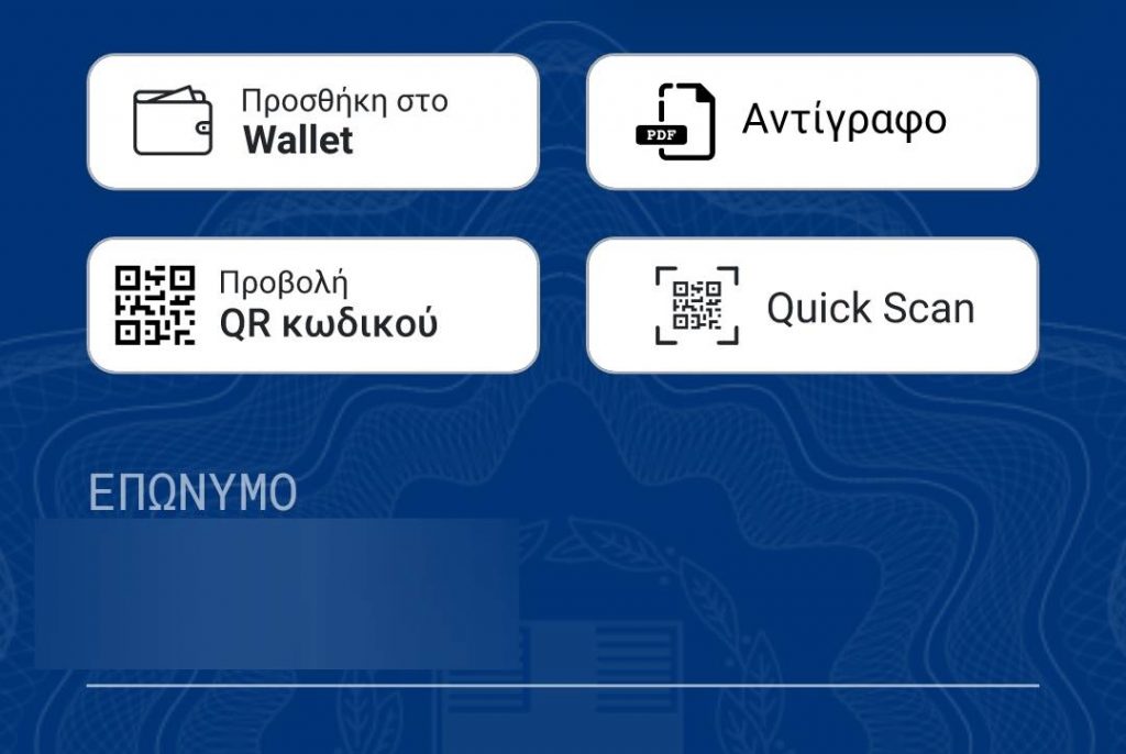Gov.gr Wallet: Ψηφιακό αντίγραφο της ταυτότητας σε PDF – Τα βήματα για τη λήψη του - Οικονομικός Ταχυδρόμος