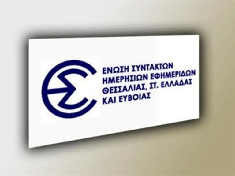 Ένωση Συντακτών Θεσσαλίας