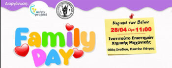 Family Day στην Πάτρα: Μια δωρεάν εκδήλωση για όλη την οικογένεια