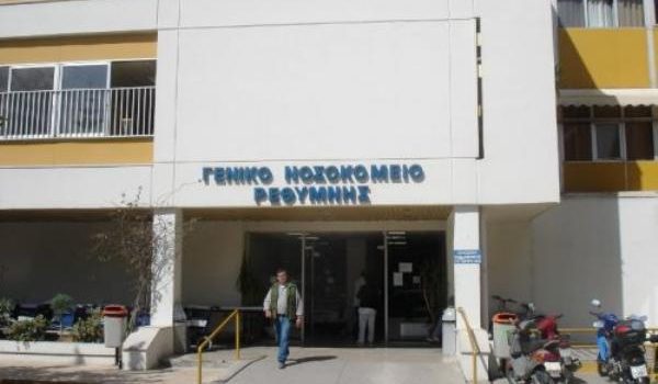 Νοσοκομείο Ρεθύμνου: Δραματικές ελλείψεις και υποβάθμιση των παρεχόμενων υπηρεσιών