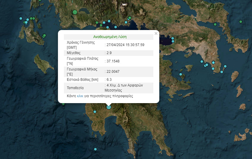Σεισμός αισθητός στην Καλαμάτα | in.gr