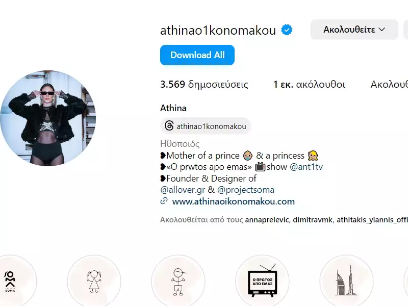 Αθηνά Οικονομάκου: Η αλλαγή που έκανε στα social media μετά το διαζύγιο από τον Φίλιππο Μιχόπουλο