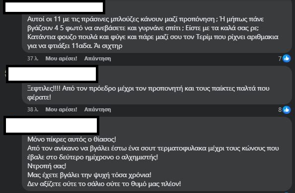 Οργή λαού κατά Αλαφούζου και Τερίμ: «Μόνο πίκρες αυτός ο θίασος, ντροπή σας» (pics+vid)
