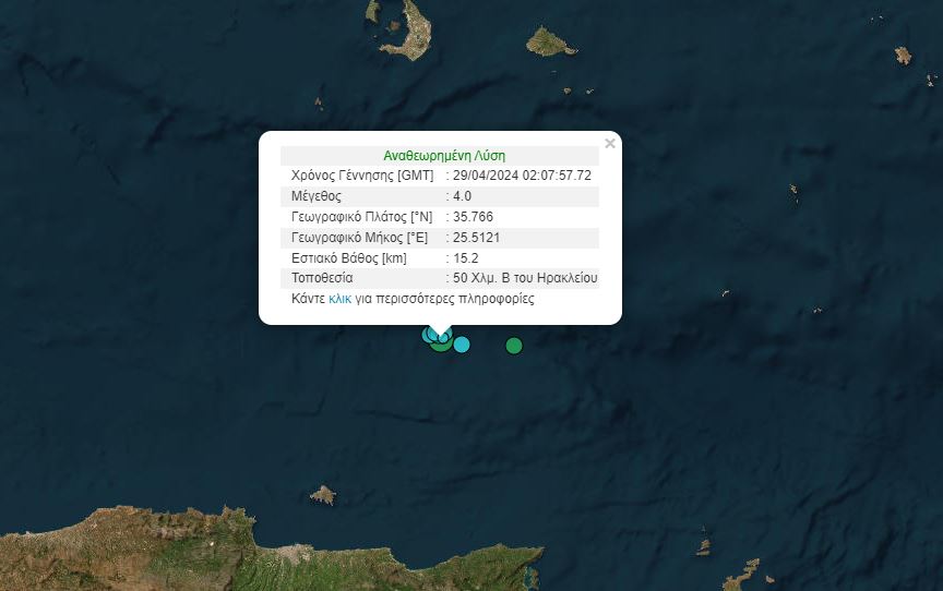 Σεισμός 4 Ρίχτερ ανοιχτά της Κρήτης
