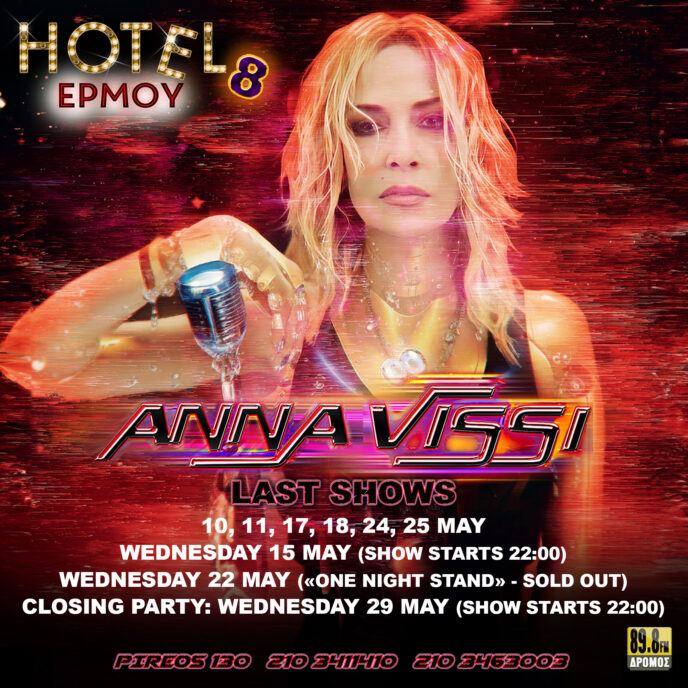 Άννα Βίσση – «Hotel Ερμού»: Αυλαία την Τετάρτη 29 Μαΐου μετά από 6 μήνες απόλυτης sold out επιτυχίας