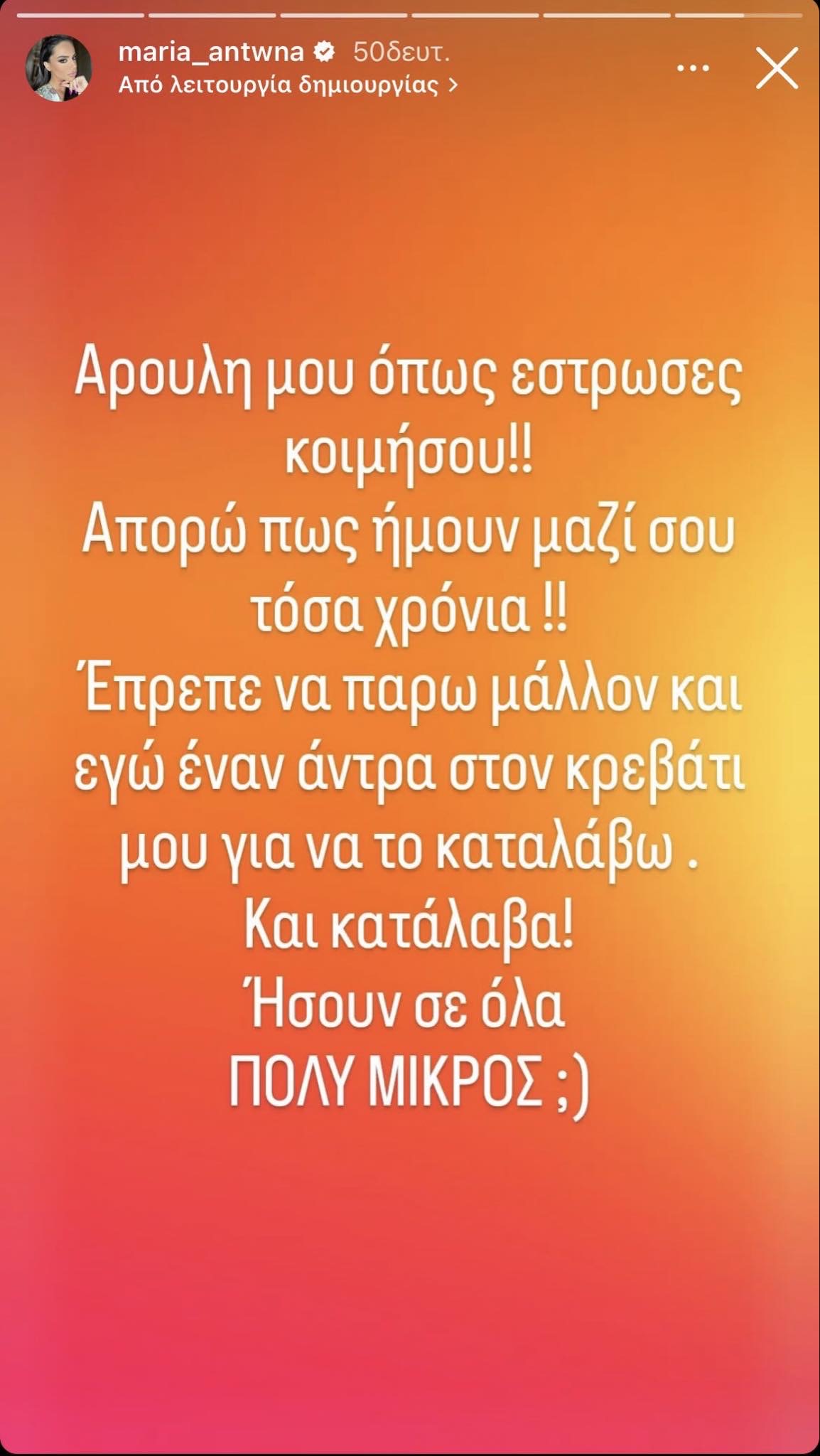 Κόλαφος η Μαρία Αντωνά κατά του Άρη Σοϊλέδη: «Ήσουν σε όλα πολύ μικρός»