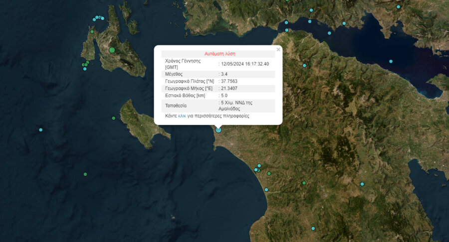 Σεισμός «ταρακούνησε» την Αμαλιάδα - Αισθητός σε όλη την Ηλεία