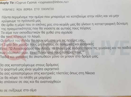 Μαζικά απειλητικά email στα σχολεία της Κύπρου - «Θα σε πνίξουμε στο αίμα»