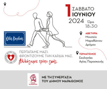 Δίνουμε προτεραιότητα στην καρδιά μας