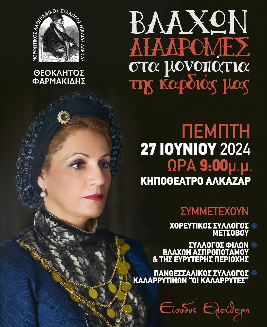 vlaxoi diadromes kipotheatro
