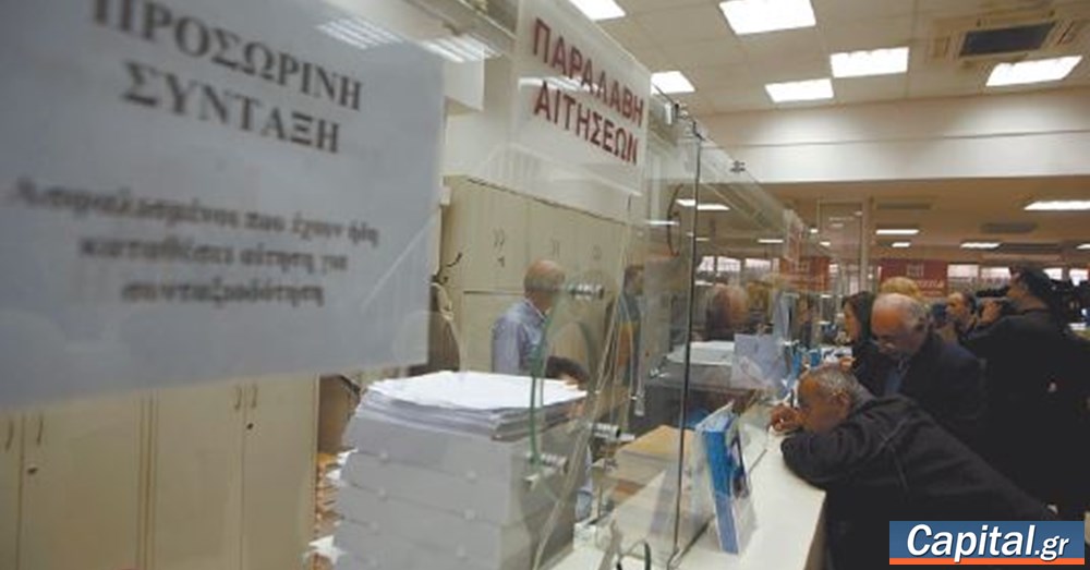 Γιατί απορρίπτεται το 20% των αιτήσεων συνταξιοδότησης