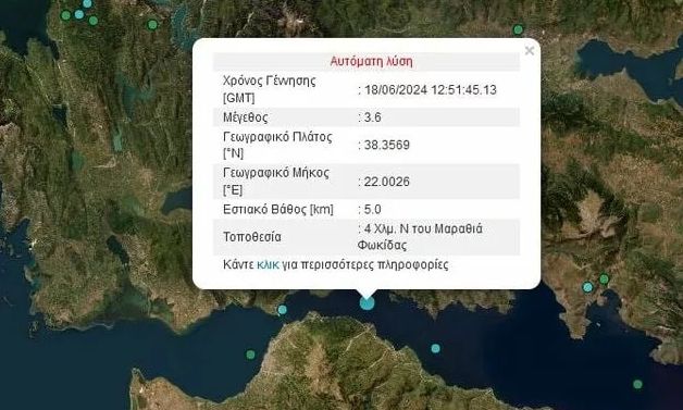 Σεισμός τώρα στη Φωκίδα | in.gr