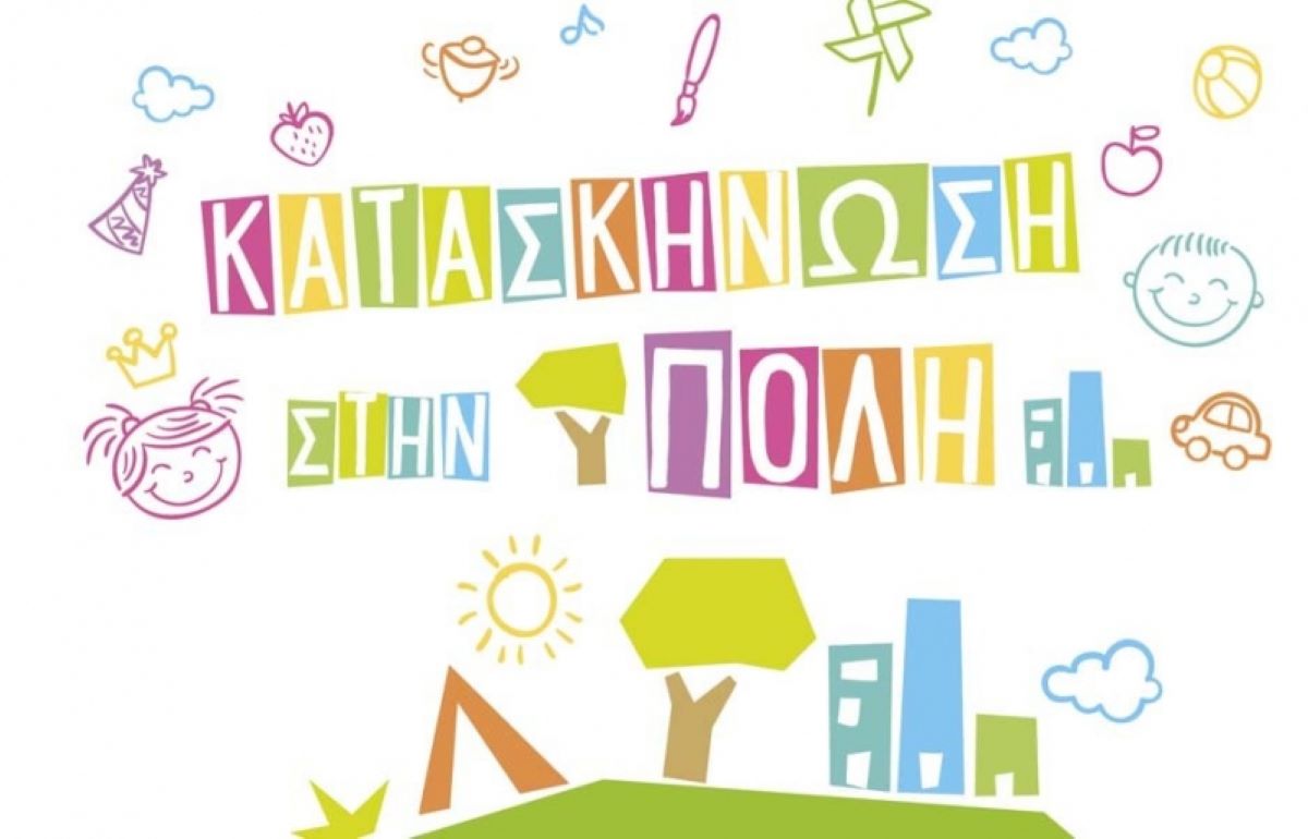 kataskinosi stin poli - Logo