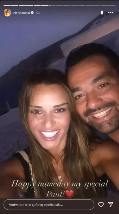 Ελένη Τσολάκη: Η φωτογραφία με τον σύζυγό της Παύλο Πετρουλάκη και οι ευχές της για τη γιορτή του