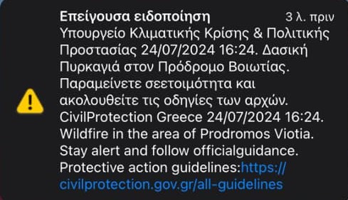 Φωτιά στη Βοιωτία - Mήνυμα του 112 για το χωριό Πρόδρομος