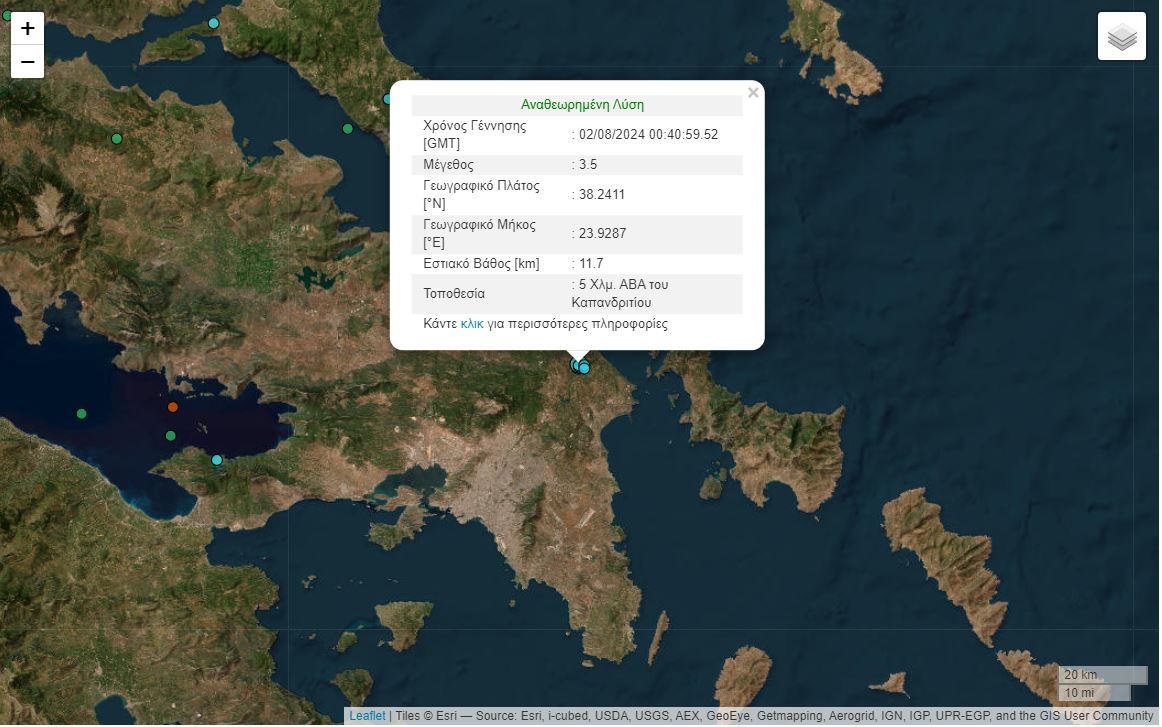 Σεισμός τώρα 3,5 Ρίχτερ αισθητός σε πολλές περιοχές της Αθήνας