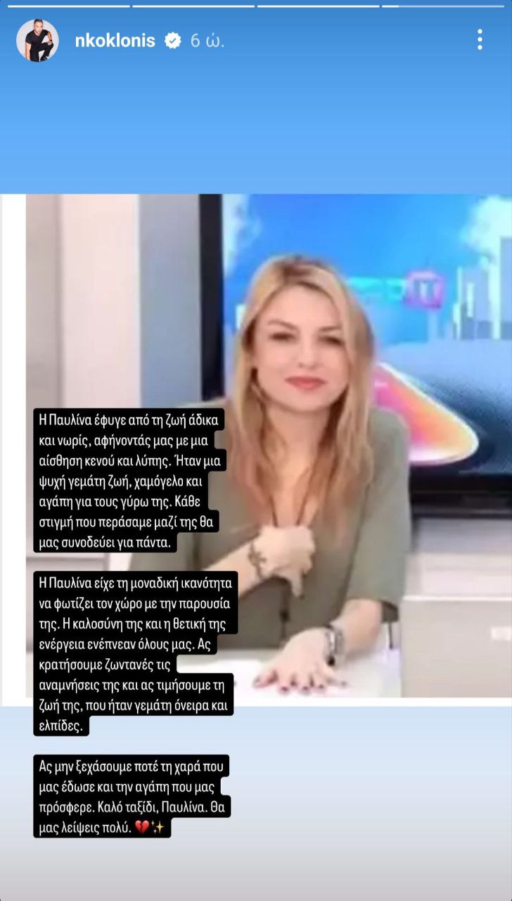 Πέθανε η δημοσιογράφος Παυλίνα Ντάσιου