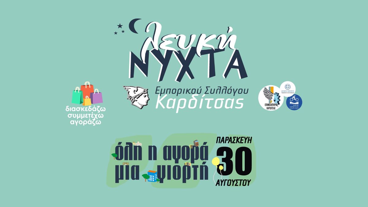 leyki nyxta Karditsa