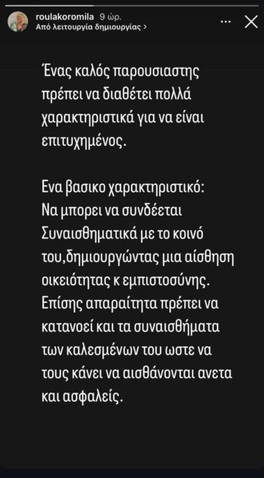 Η Ρούλα Κορομηλά παραδίδει μαθήματα τηλεόρασης: «Ένας καλός παρουσιαστής πρέπει να διαθέτει...»