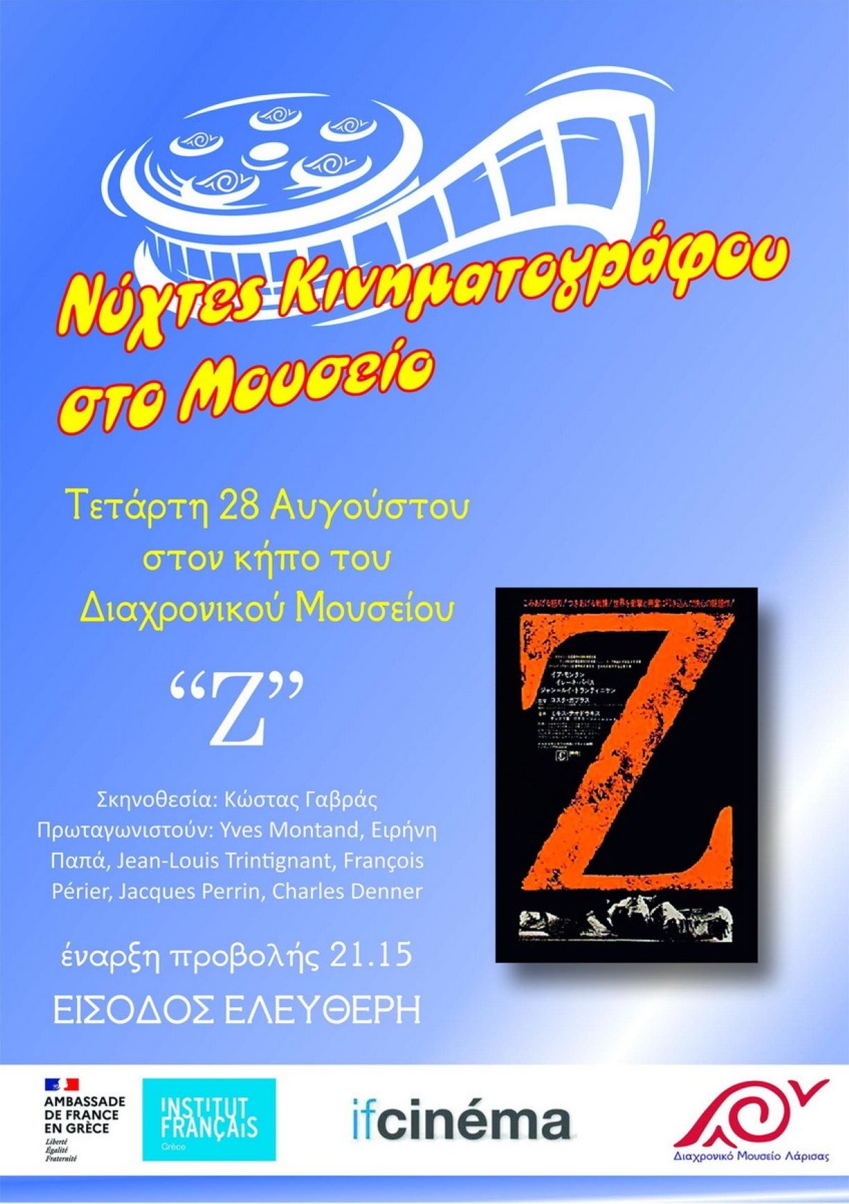 ΑΦΙΣΑ ΓΑΒΡΑΣ