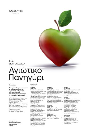 agiotiko_2024_invitation