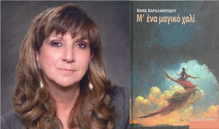 Vana Charalampidou