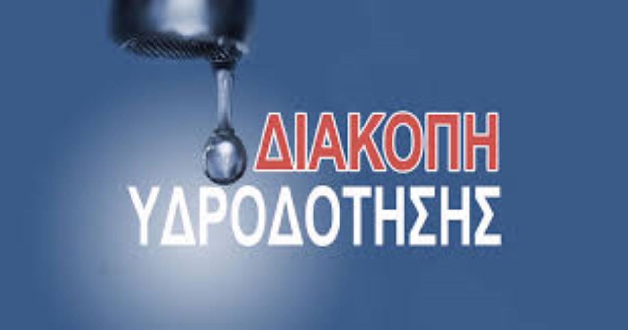 diakopi nerou