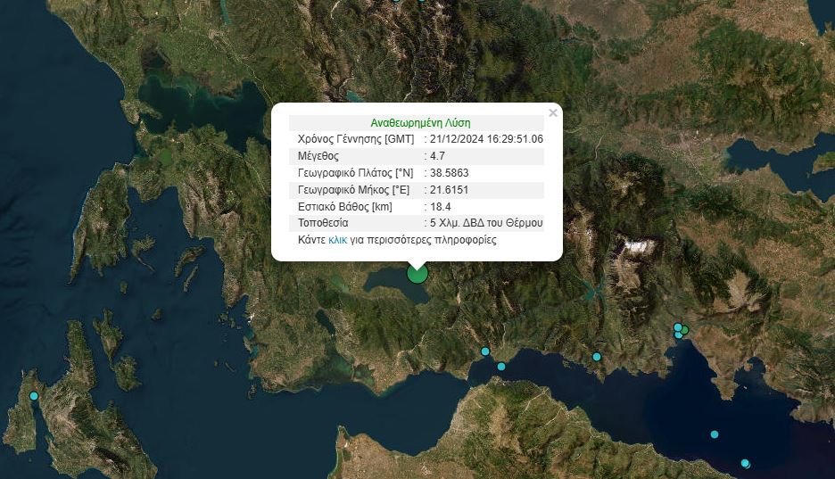 Σεισμός τώρα στην Αιτωλοακαρνανία - 4,7 Ρίχτερ