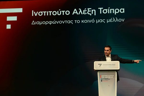 Ινστιτούτο Αλέξη Τσίπρα: Ημερίδα για το Κράτος Δικαίου – Ποιοι θα μιλήσουν