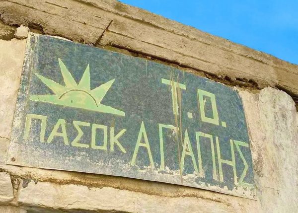 Ευχές Ανδρουλάκη για τον Άγιο Βαλεντίνο από το ΠΑΣΟΚ... Αγάπης