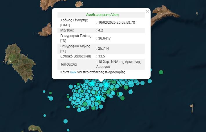Σεισμός 4,2 Ρίχτερ ανοιχτά της Αμοργού