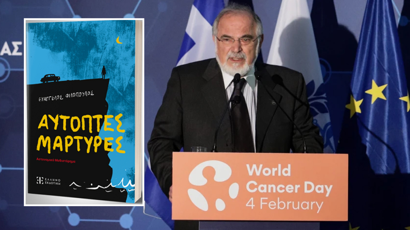 Οι «Αυτόπτες Μάρτυρες» του Ευάγγελου Φιλόπουλου