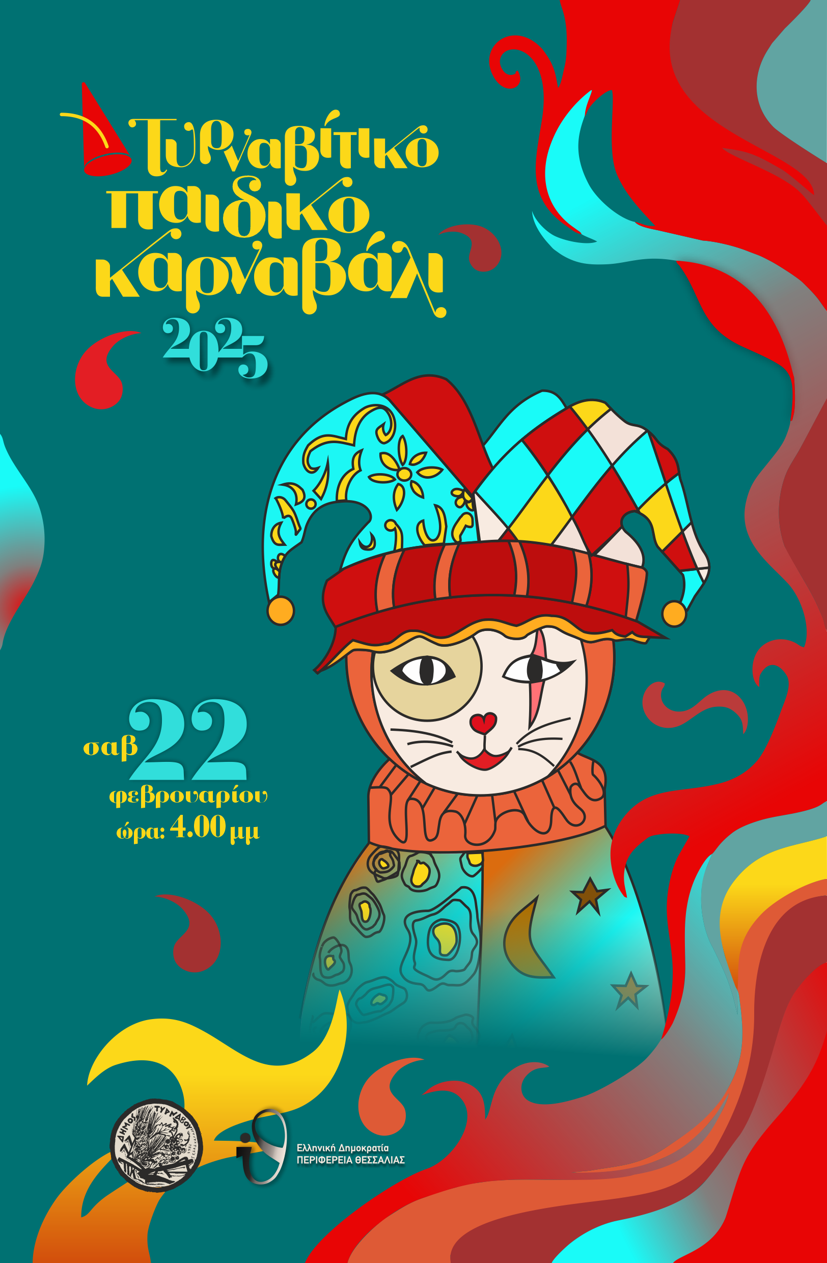 afisa paidiko karnavali 2025