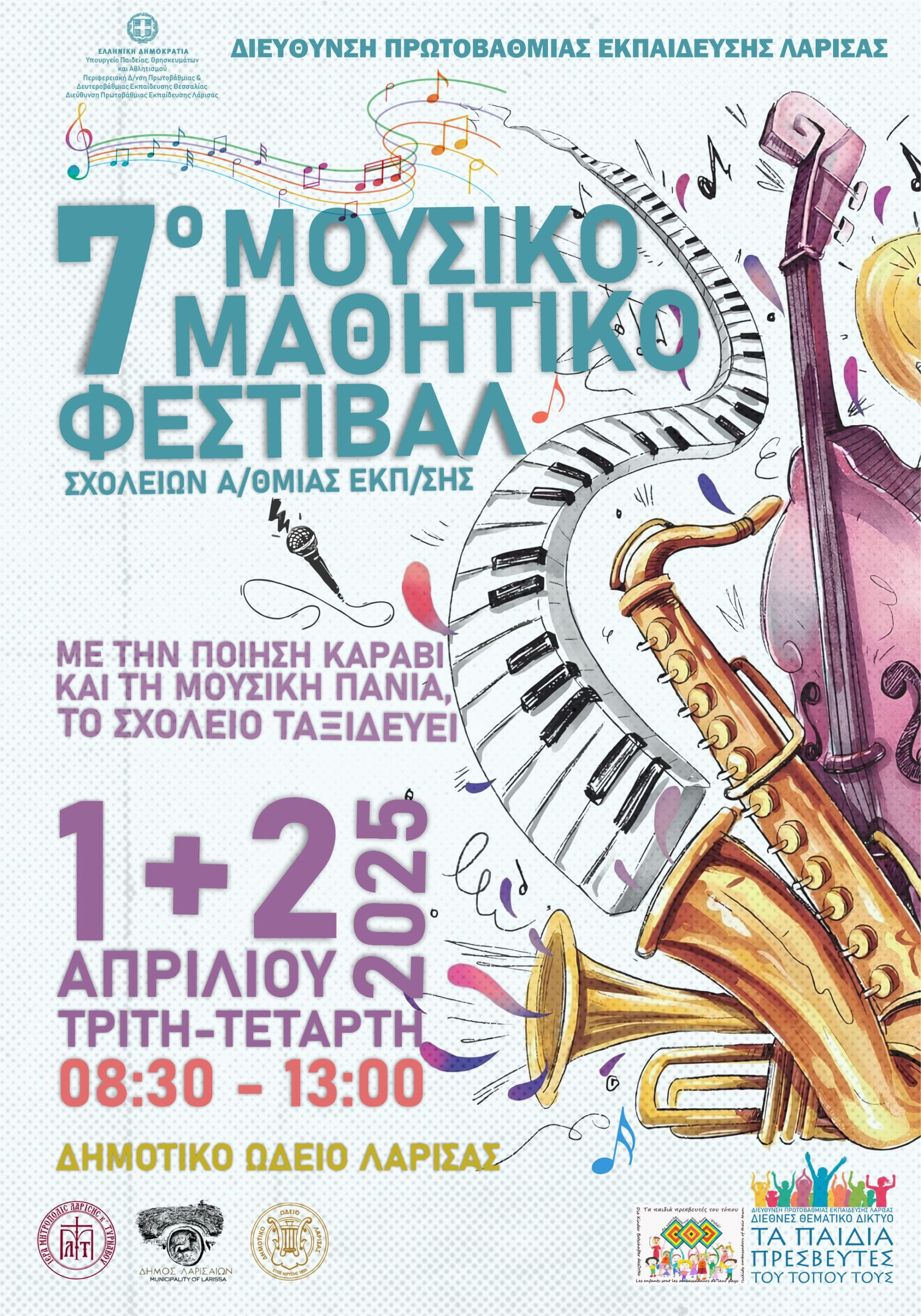 mathitiko mousiko festival