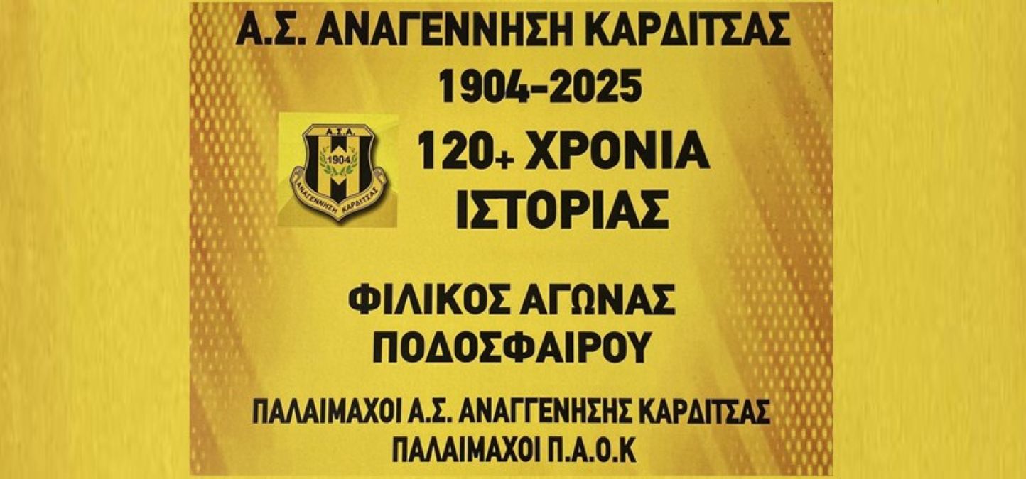 asa paok karditsa