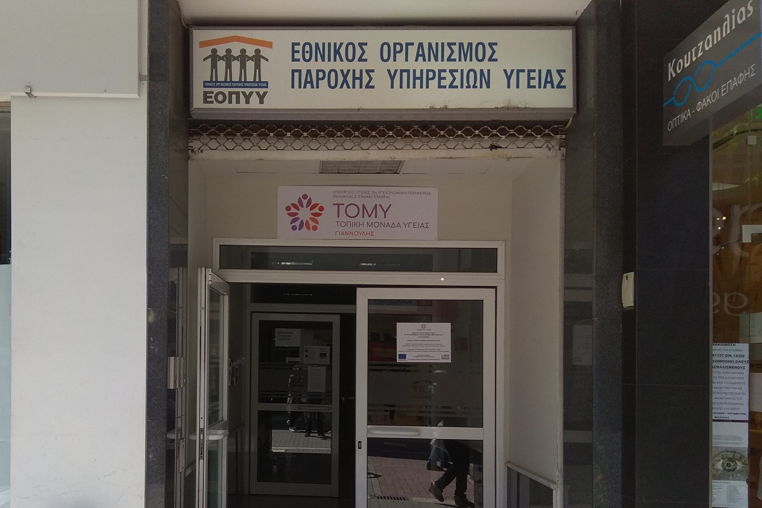 kentro ygeias larisas