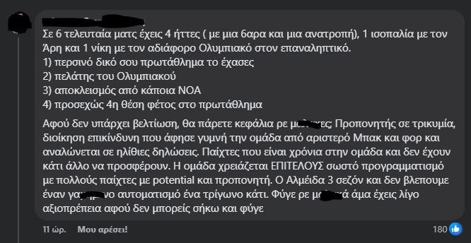 Οργή στον κόσμο της ΑΕΚ: «Δέστε ζώνες να πάμε όλοι μαζί στον πάτο – Υπνέιδα ήρθε η ώρα να χαιρετήσεις» (pics)
