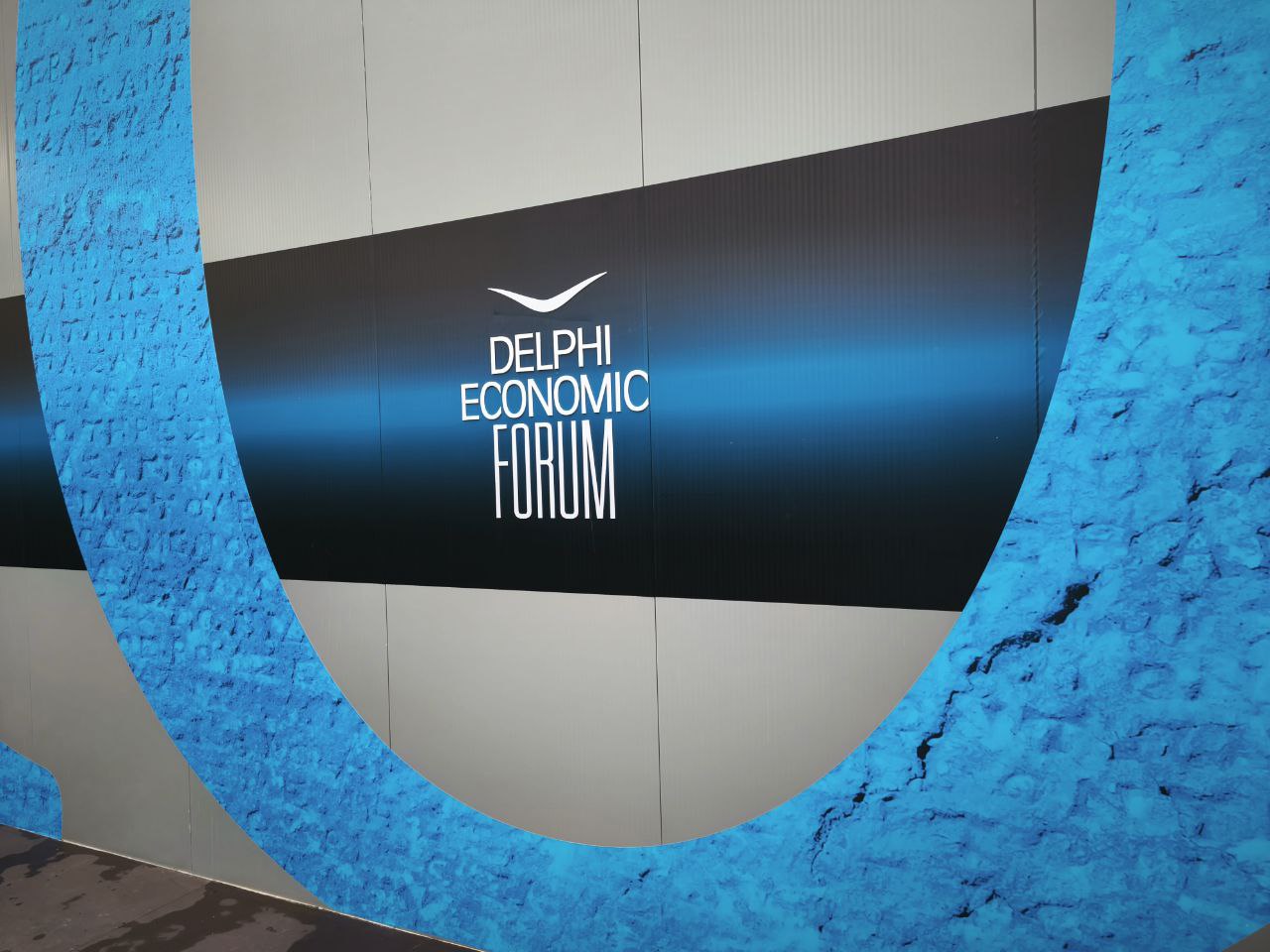 Ο ΟΤ live δεύτερη ημέρα στο Delphi Economic Forum X - Οικονομικός Ταχυδρόμος