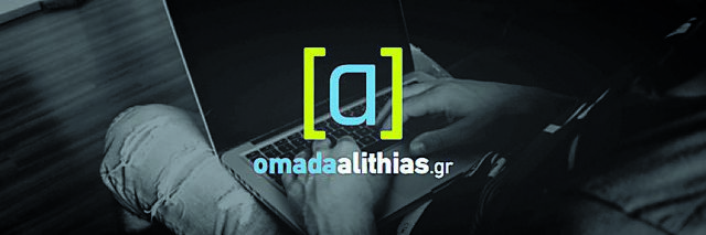 Αυτογκόλ και αντιφάσεις προκαλούν νέα ερωτήματα