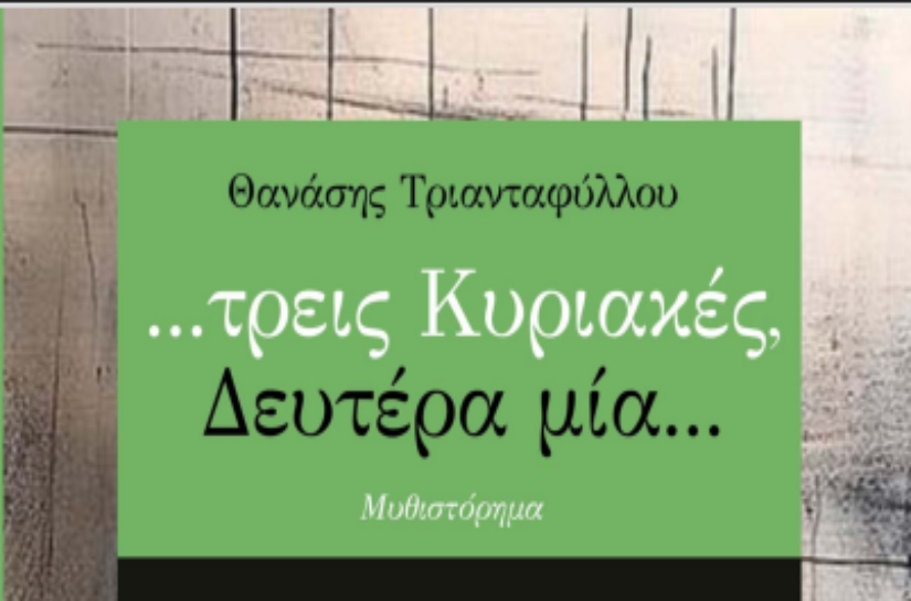 triantafyllou biblio
