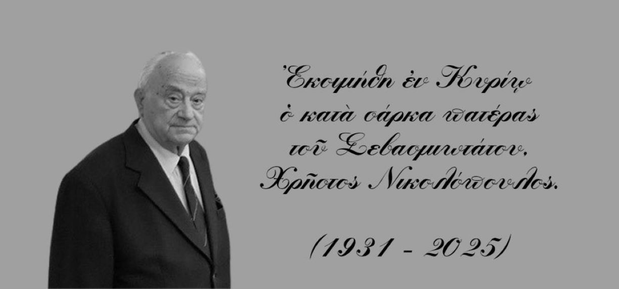 ekdimia-patros-sevasmiotatou