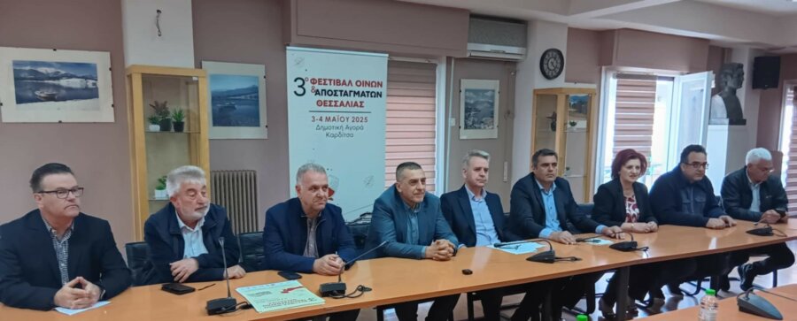 3ο festibal oinon apostagmaton thessalias karditsa