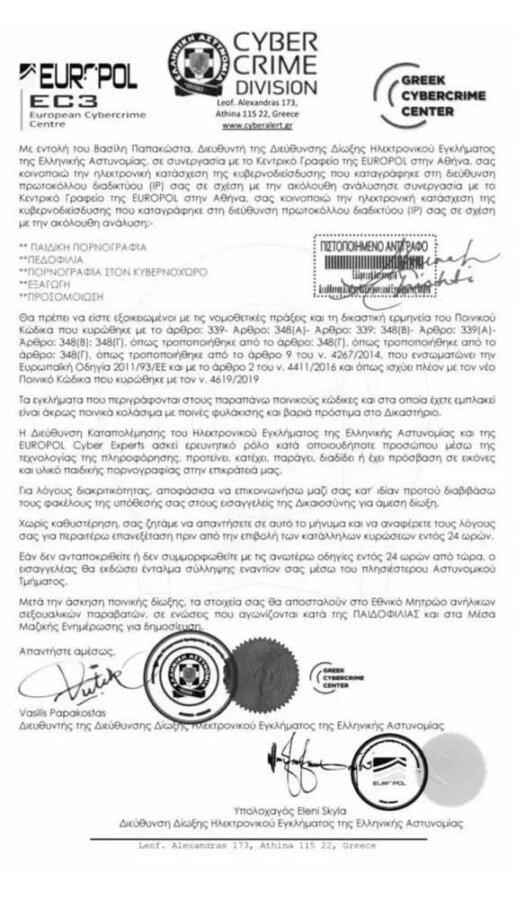 ΕΛΑΣ: Προσοχή σε πλαστό μήνυμα που διακινείται ως δήθεν επιστολή της Διεύθυνσης Δίωξης Ηλεκτρονικού Εγκλήματος