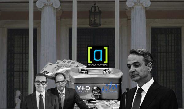 Ομάδα Αλήθειας
