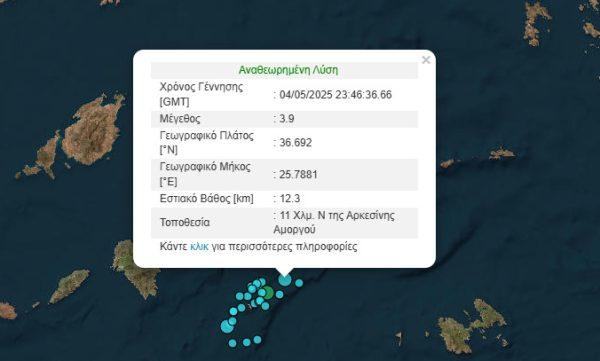 Σεισμός 3,9 Ρίχτερ ανοιχτά της Αμοργού